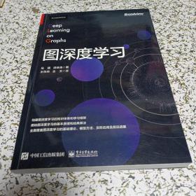 图深度学习（全彩）(博文视点出品)