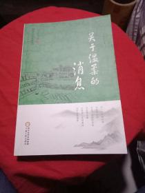 回族当代文学典藏丛书 杨宏峰作品：关于温柔的消息