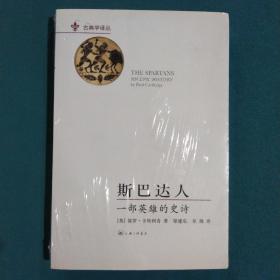 斯巴达人：一部英雄的史诗