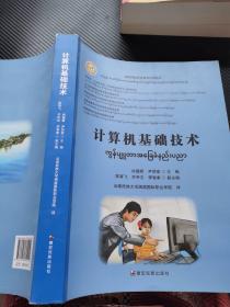 计算机基础技术：汉文，缅文