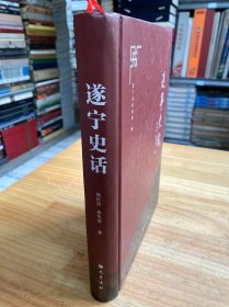 遂宁史话（精装本）
