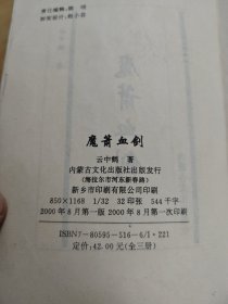 魔萧血剑 三册全