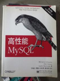 高性能MySQL：第3版