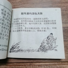 精品老版连环画:《不要忘记过去---下》