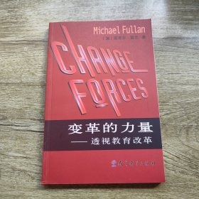 变革的力量：透视教育改革