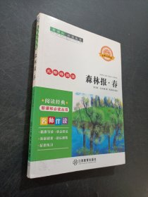 森林報·春