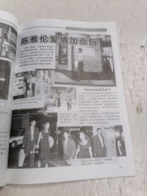 影视专刊总第163期～港台艳星