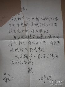 刘汉宗（1913-，连环画大师、北派巨匠，代表作《牛郎织女》《齐天大圣》《赵氏孤儿》《波月洞》《水浒后传》《震前唐山》等）毛笔信札一通一页，上款裁去。