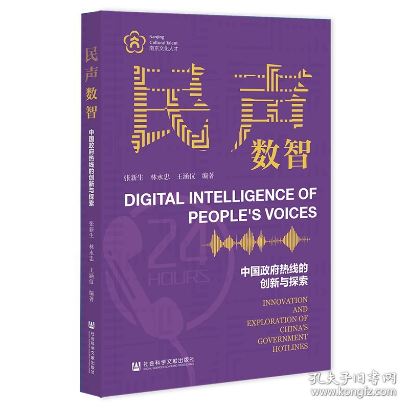 民声数智