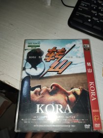 DVD：转山