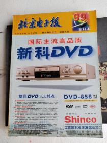 北京电子报，新科dvd