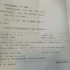 人像摄影快速进阶：布光·摆姿·后期·专题全攻略