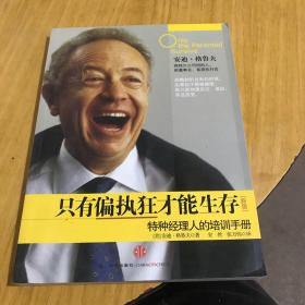 只有偏执狂才能生存