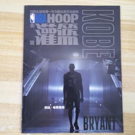 杂志：街霸灌篮NBA 2020 二月刊