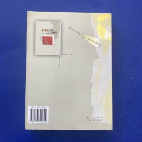 科学史应用教程    内页很新无写划   书口处有破损（如图）