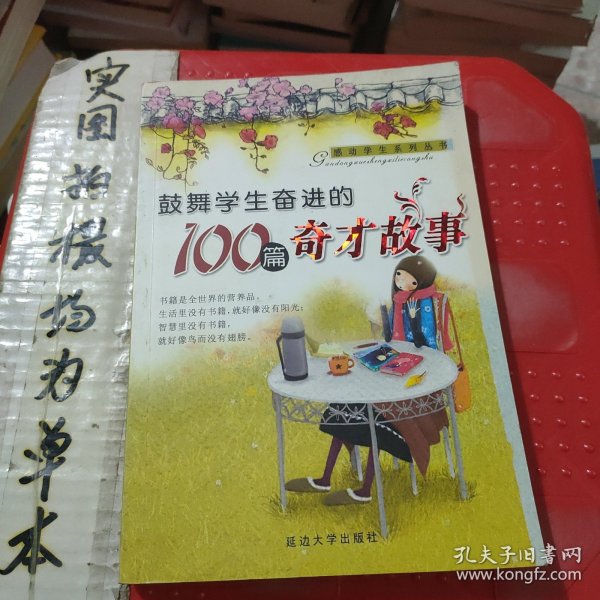 感动学生的100篇成语故事