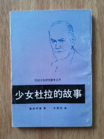 少女杜拉的故事