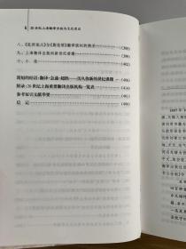 20世纪上海翻译出版与文化变迁
