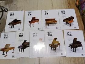 钢琴艺术  2015年【4.5.6.7.8.9.10.11.12】9本合售