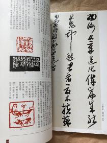 书法·月刊（2018年第2期）金文