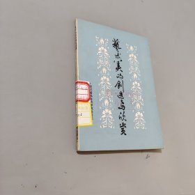 藝術(shù)美的創(chuàng)造與欣賞