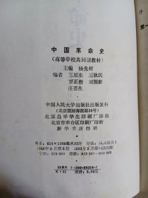 中国革命史