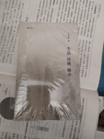 生活 传统 修养 李可染 著 绘画