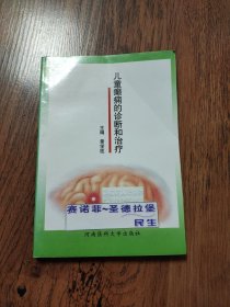 儿童癫痫的诊断和治疗