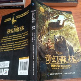 奇幻森林原著小说