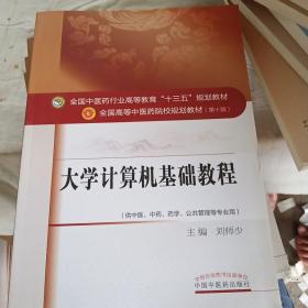 大学计算机基础教程