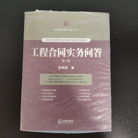 工程合同实务问答