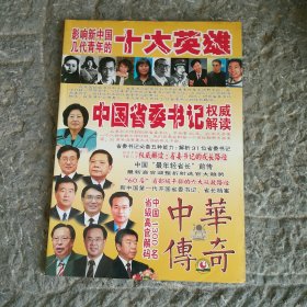 中华传奇2010年总第327期