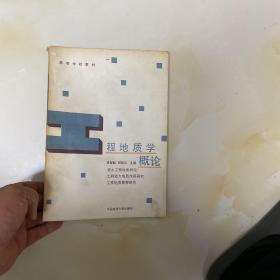 工程地質(zhì)學(xué)概論1994