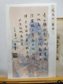 书法笺 送友人 品纸如图 便宜5元