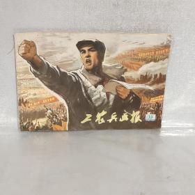 工农兵画报1976年23