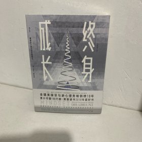 终身成长：重新定义成功的思维模式