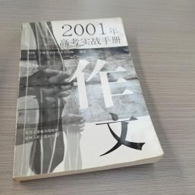 2001年高考实战手册