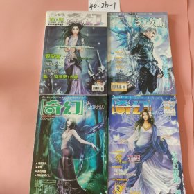 今古傳奇·奇幻版 4冊合售
