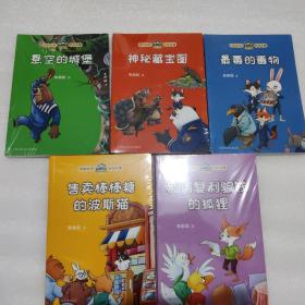 动物百科侦探故事：利用复利骗钱的狐狸，最毒的毒物，神秘宝藏图，售卖棒棒糖的波斯猫，悬空的城堡五本合售