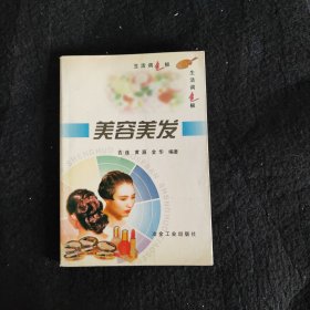 美容美发