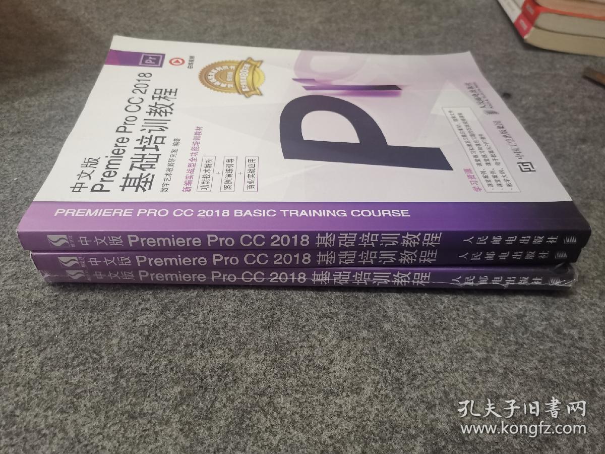 中文版PremiereProCC2018基础培训教程、