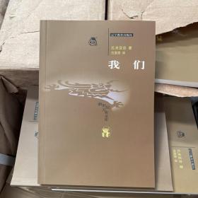 我们