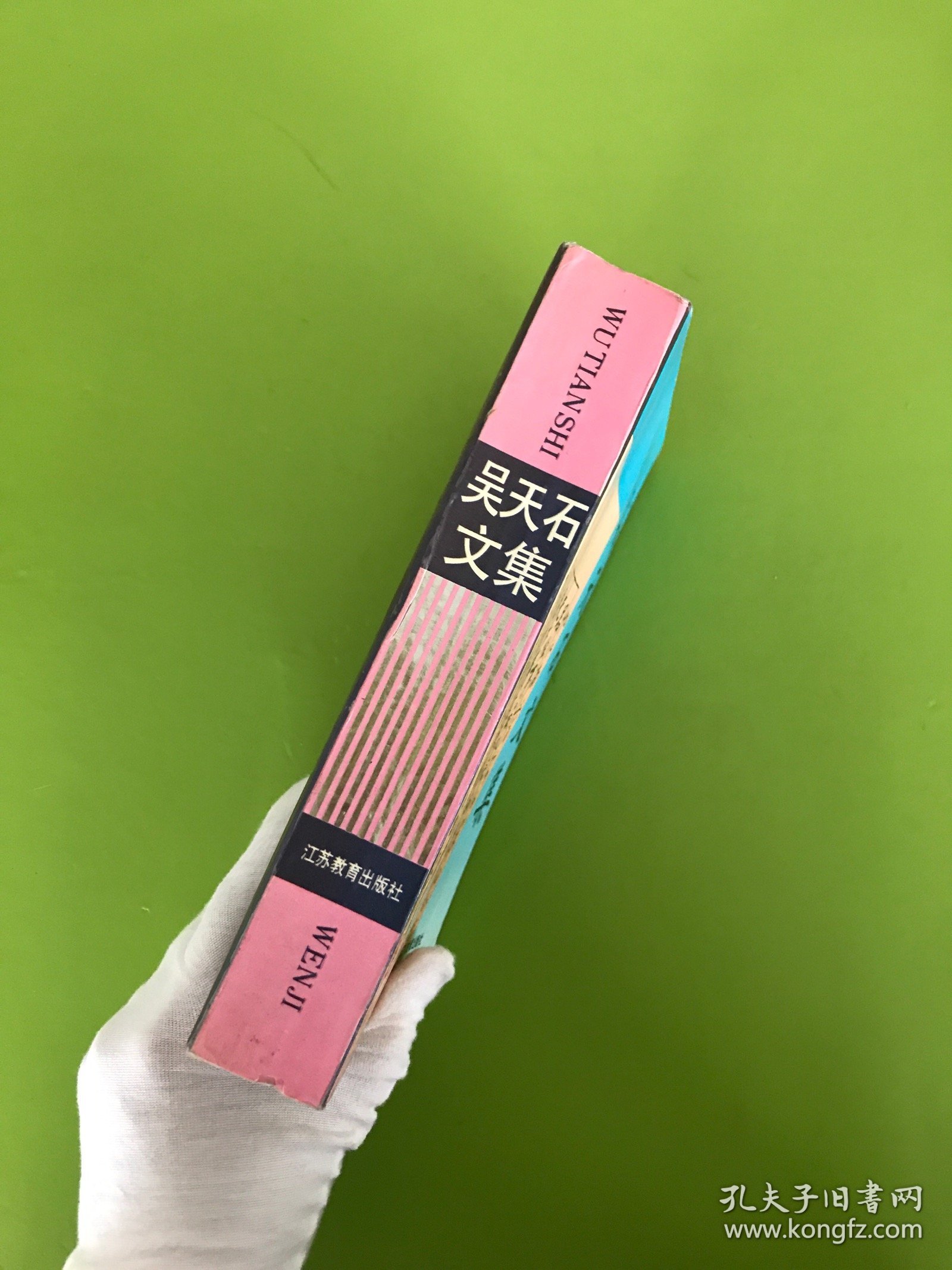 点击查看原图 吴天石文集