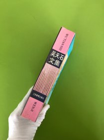 吴天石文集