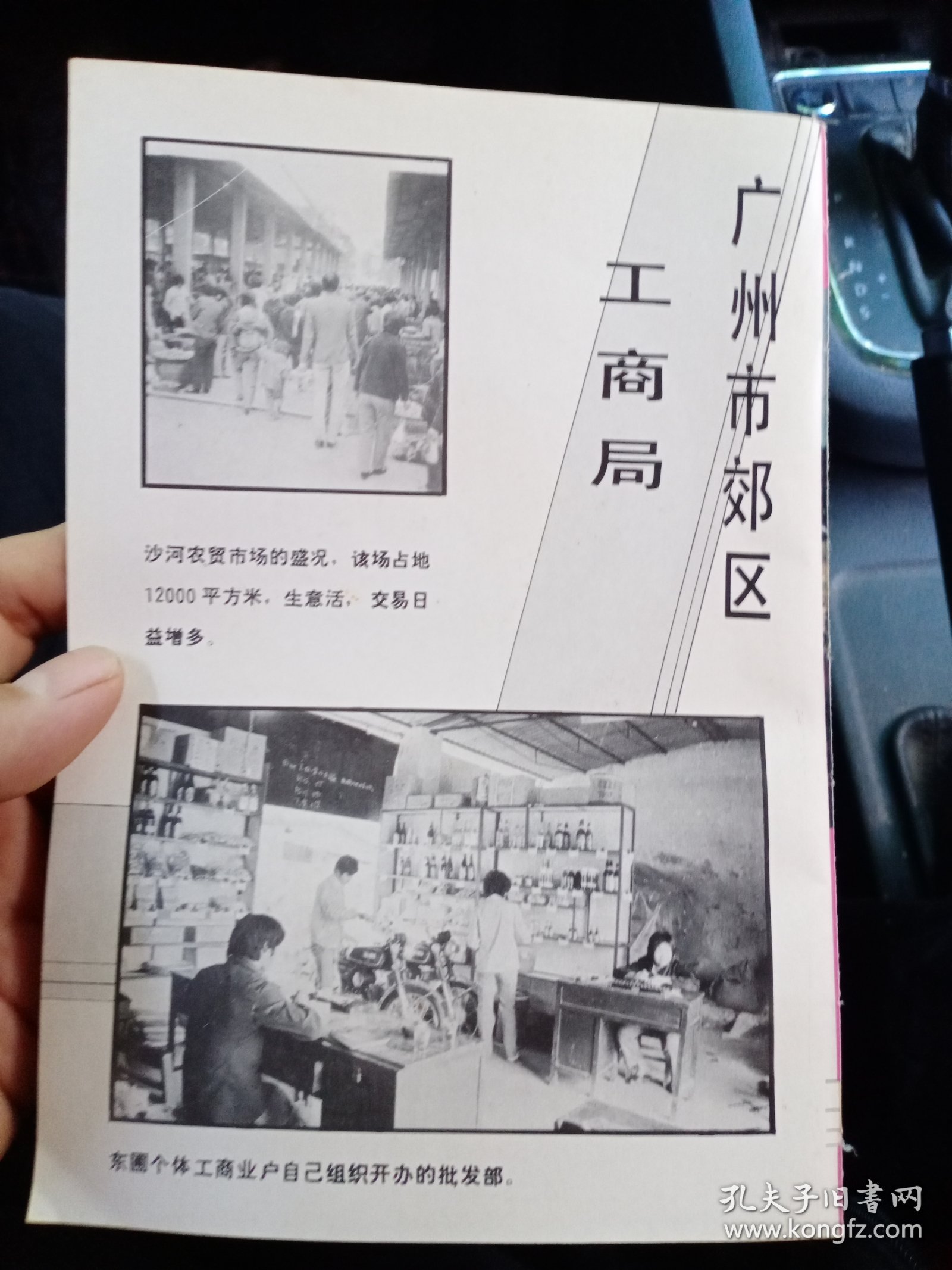 点击查看原图 广州市郊区工商局,广州市广告公司,80年代广告一张