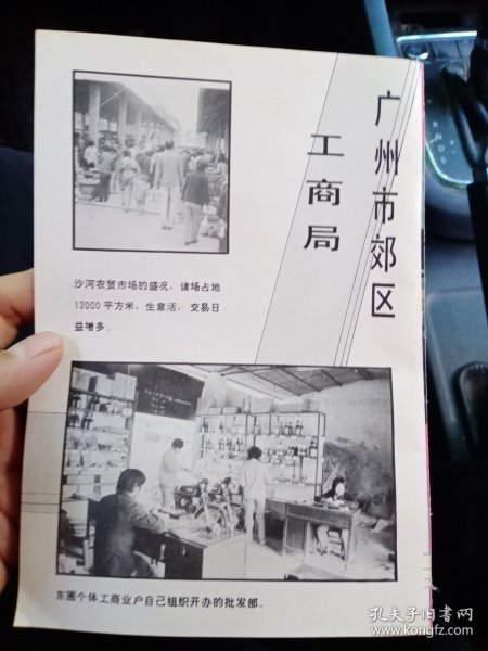 广州市郊区工商局,广州市广告公司,80年代广告一张