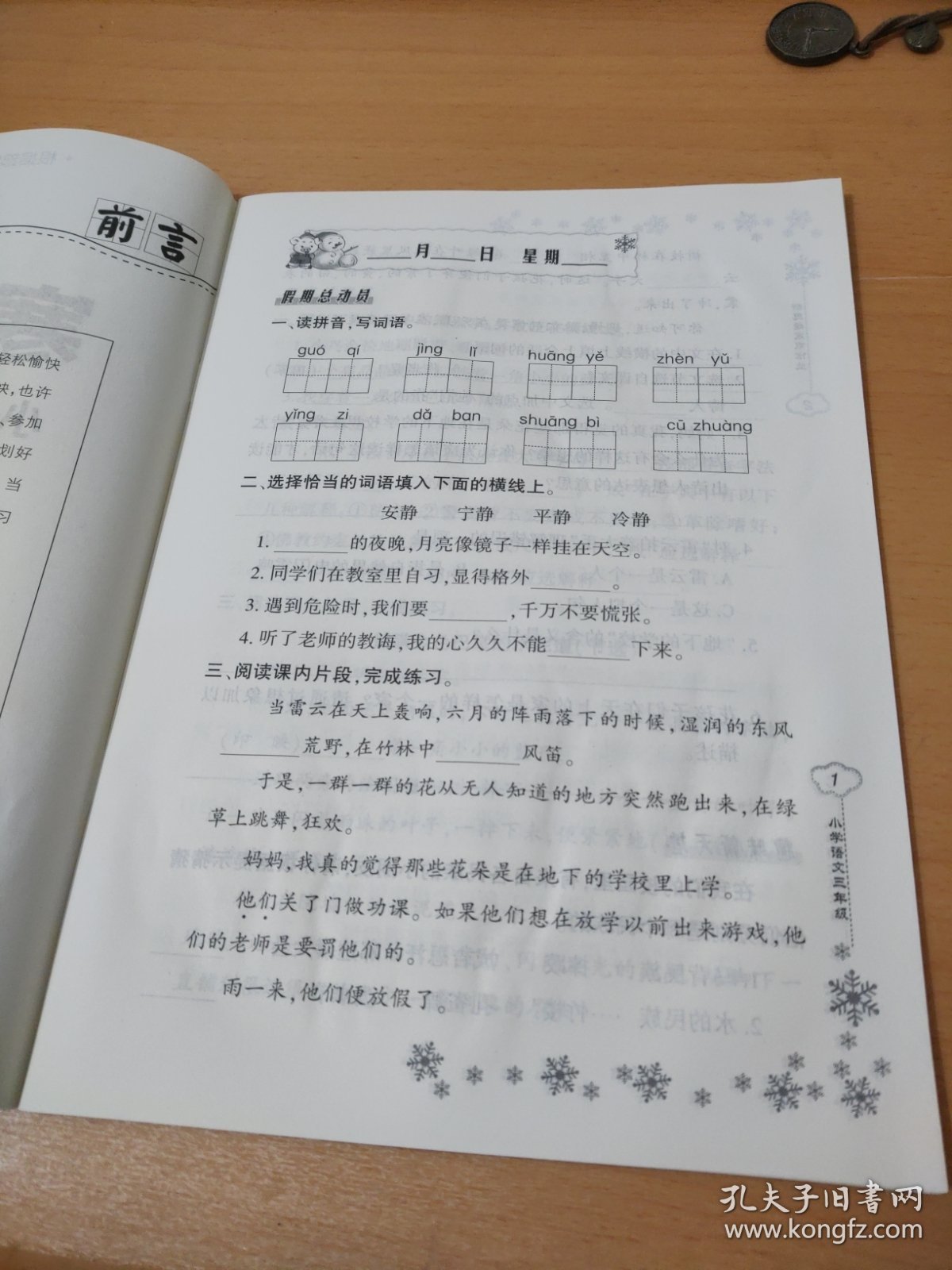 新思维寒假作业小学语文三年级蒋英伟9787830090906