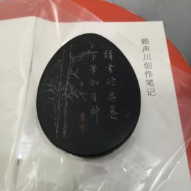 椭圆形砚台（使用过）