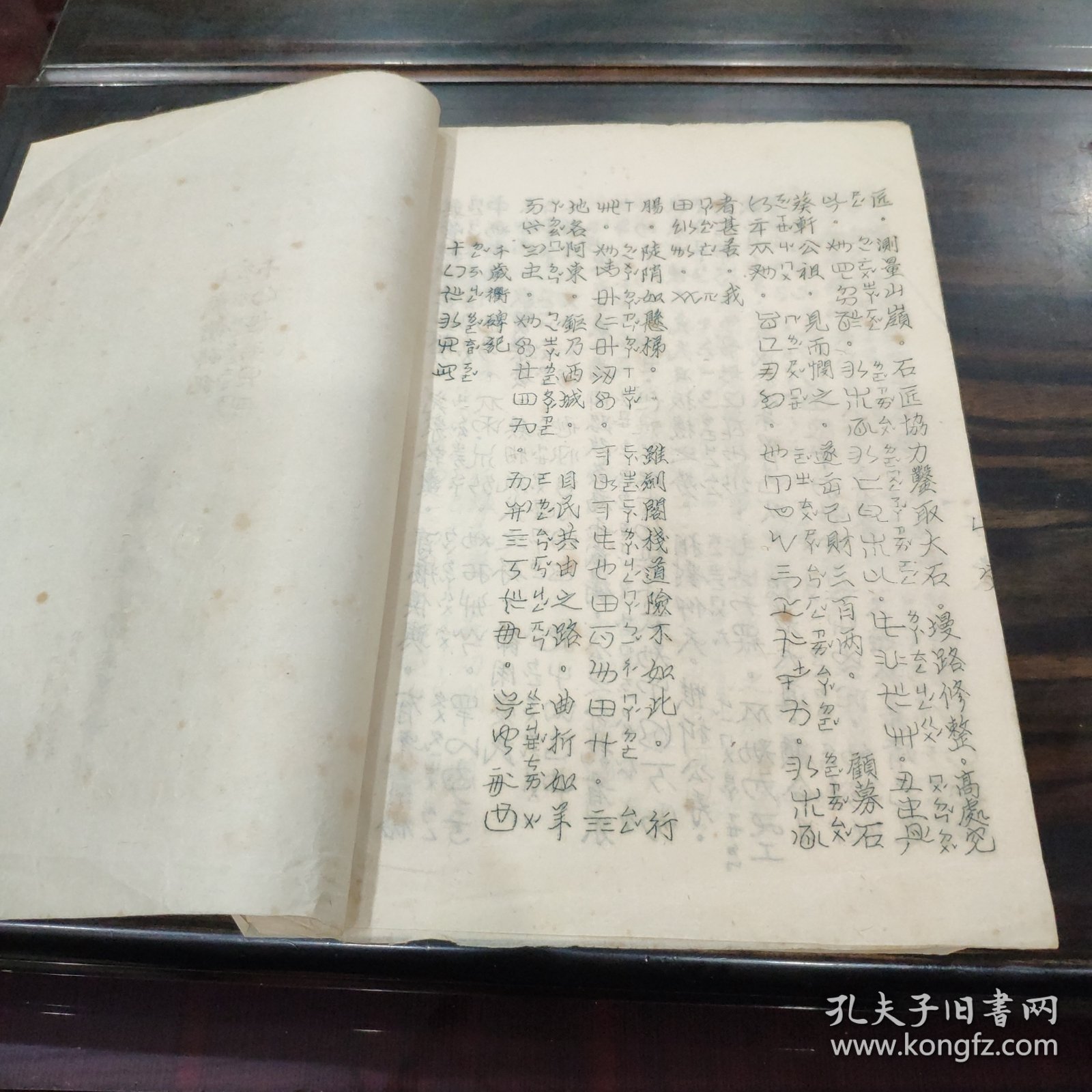 （少数民族研究资料）千岁衢碑记 1954年16开油印本 2个筒子页 极稀见
