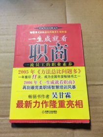 一生成就看职商：一流员工的职业素养